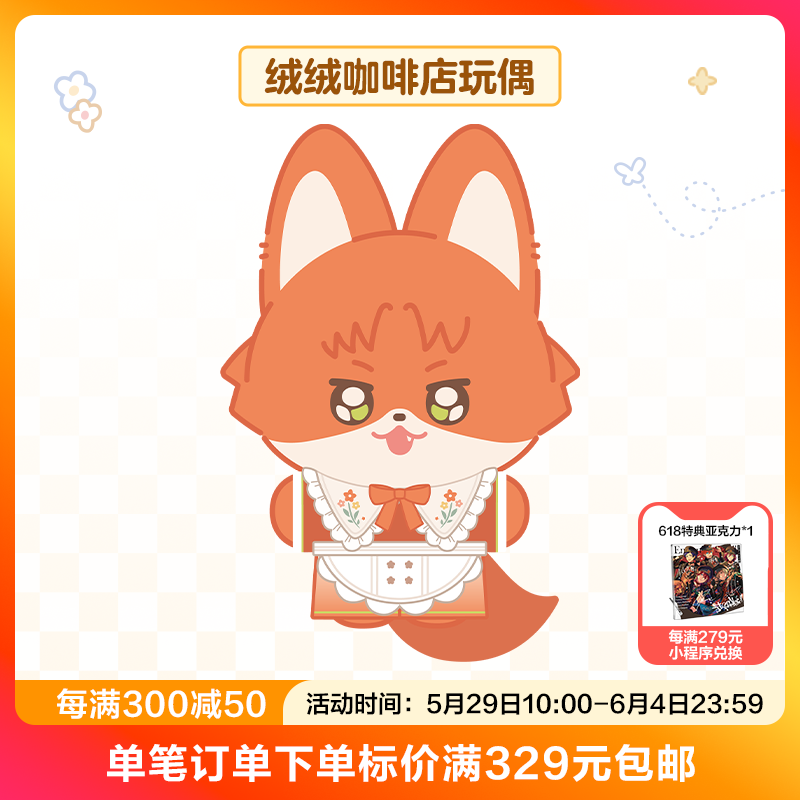 [Pre-order] Ensemble Stars - 618 coffee doll