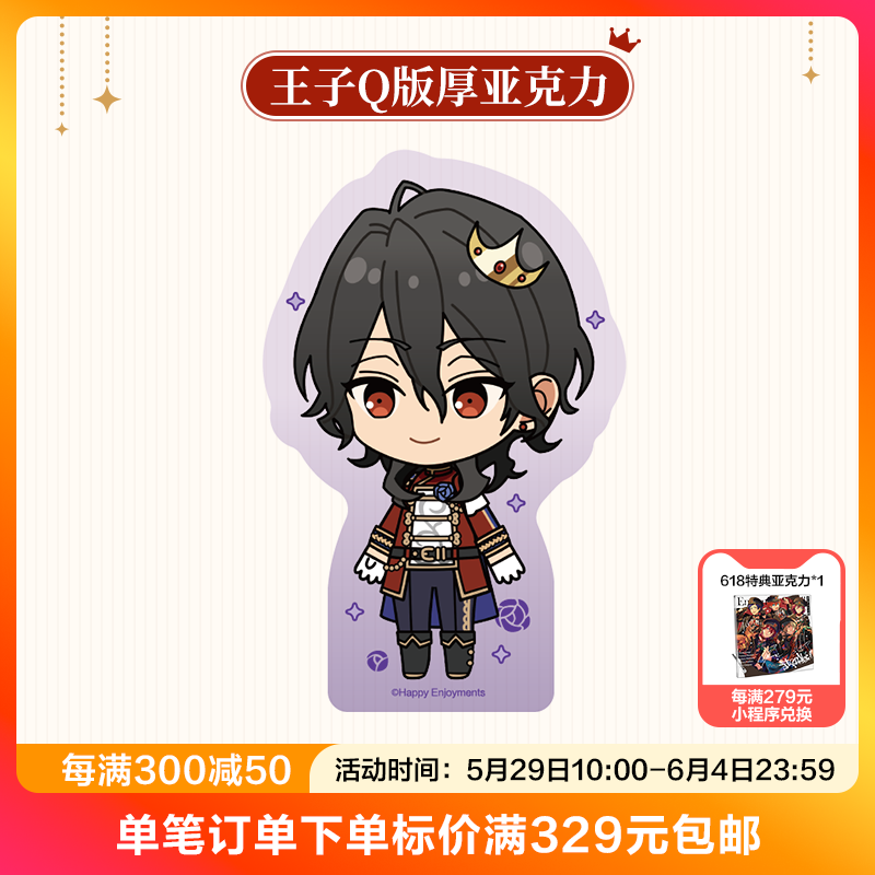 [Pre-order] Ensemble Stars - 618 mini acrylic standee