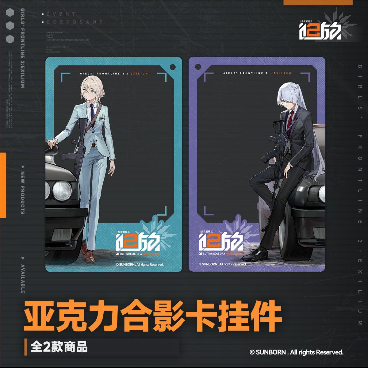 [Pre-order] Girls’ Frontline 2: Exilium – Corposant – Acrylic Photo Card Pendant GFL2