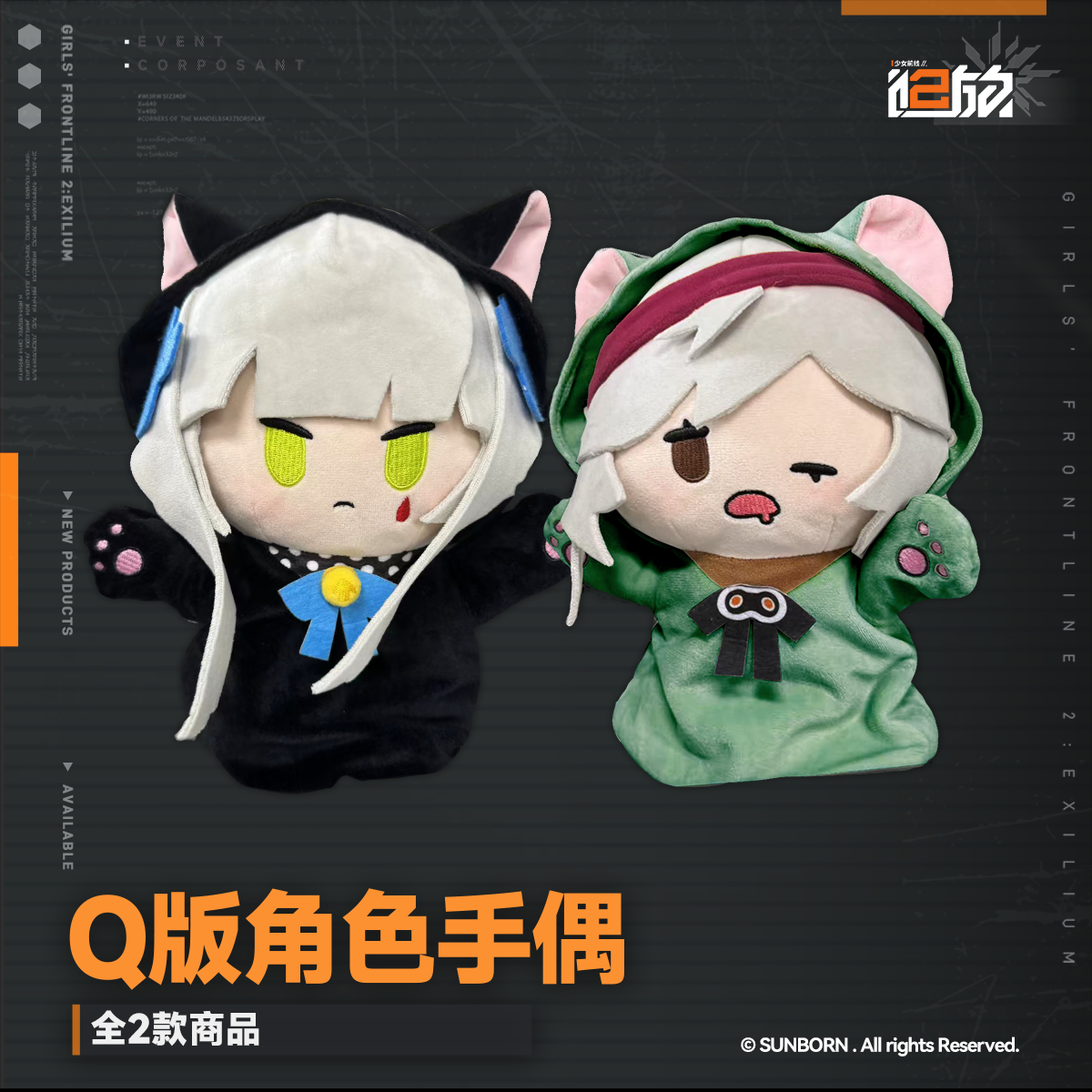 [Pre-order] Girls’ Frontline 2: Exilium – Corposant – Q-Doll Series - Plushie Rối Tay 25cm GFL2