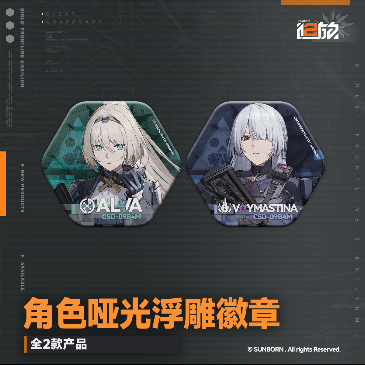 [Pre-order] Girls’ Frontline 2: Exilium – Corposant – Badge Lục Giác GFL2