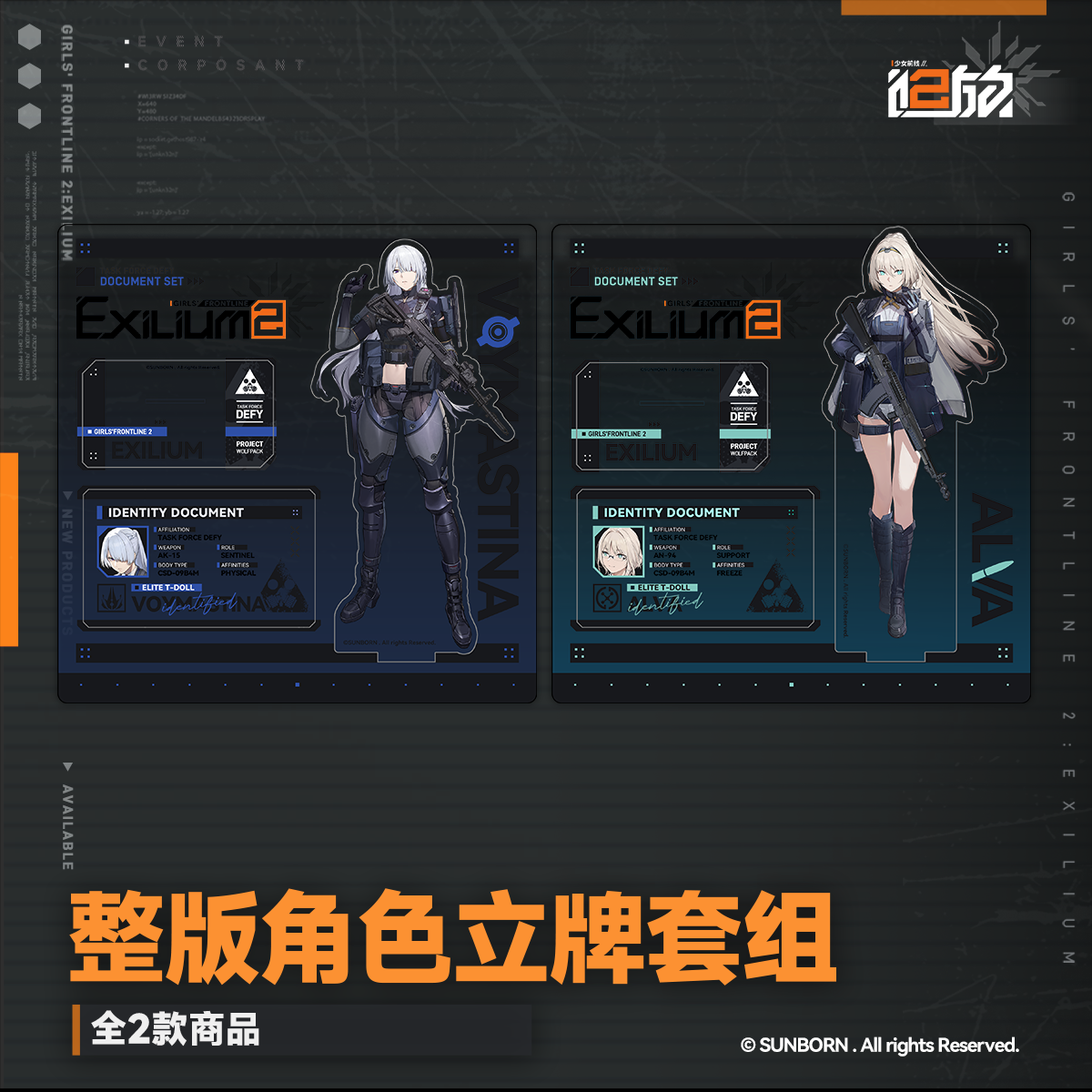 [Pre-order] Girls’ Frontline 2: Exilium – Corposant – ID Card + Set Standee GFL2
