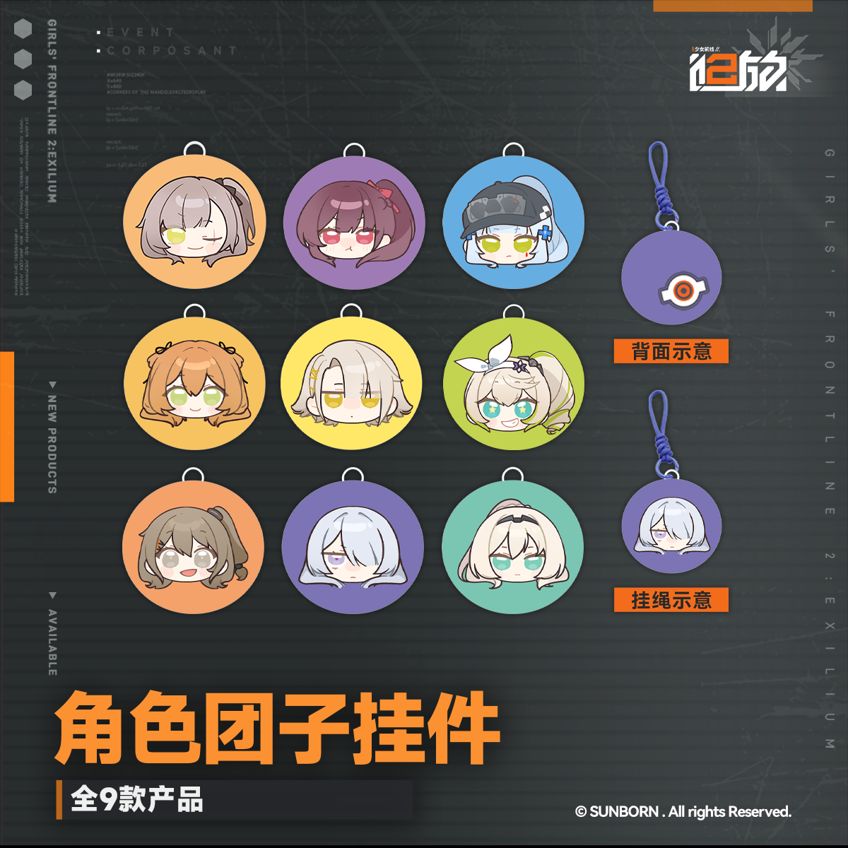 [Pre-order] Girls’ Frontline 2: Exilium – Corposant – Keychain PE GFL2