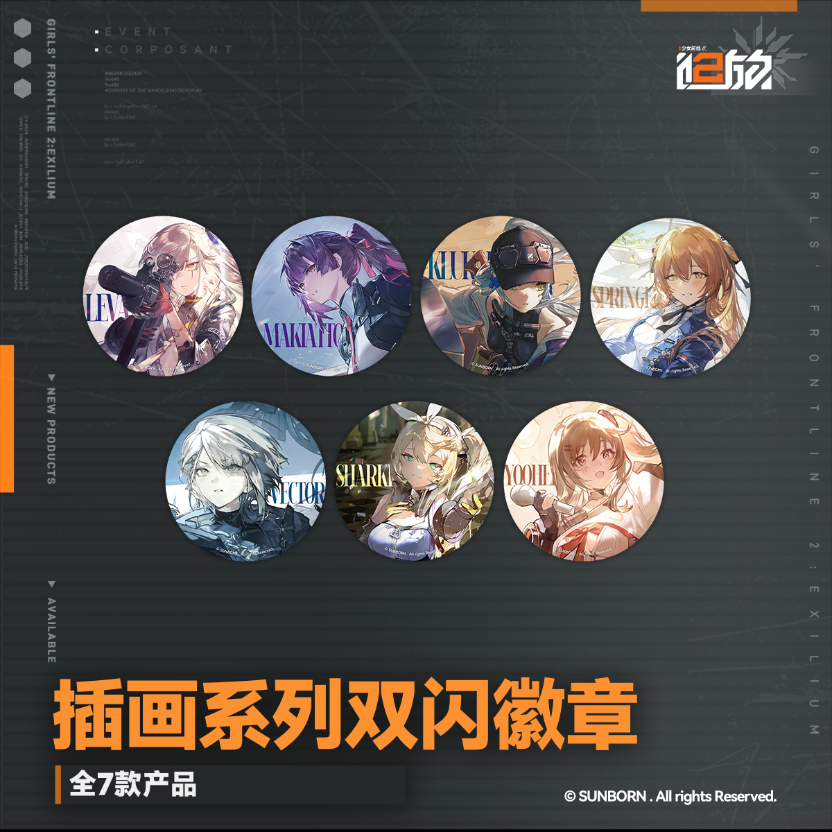[Pre-order] Girls’ Frontline 2: Exilium – Corposant – Illustration Series - Double Flash Badge GFL2