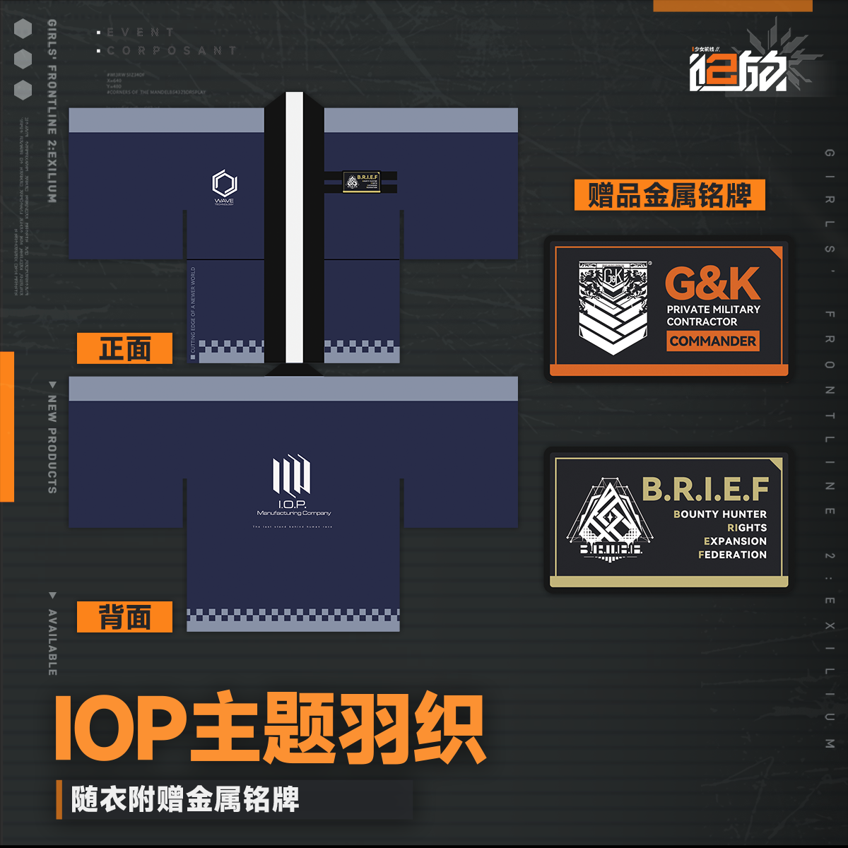 [Pre-order] Girls’ Frontline 2: Exilium – Corposant – Áo Tay Ngắn Theo Mùa Unisex GFL2