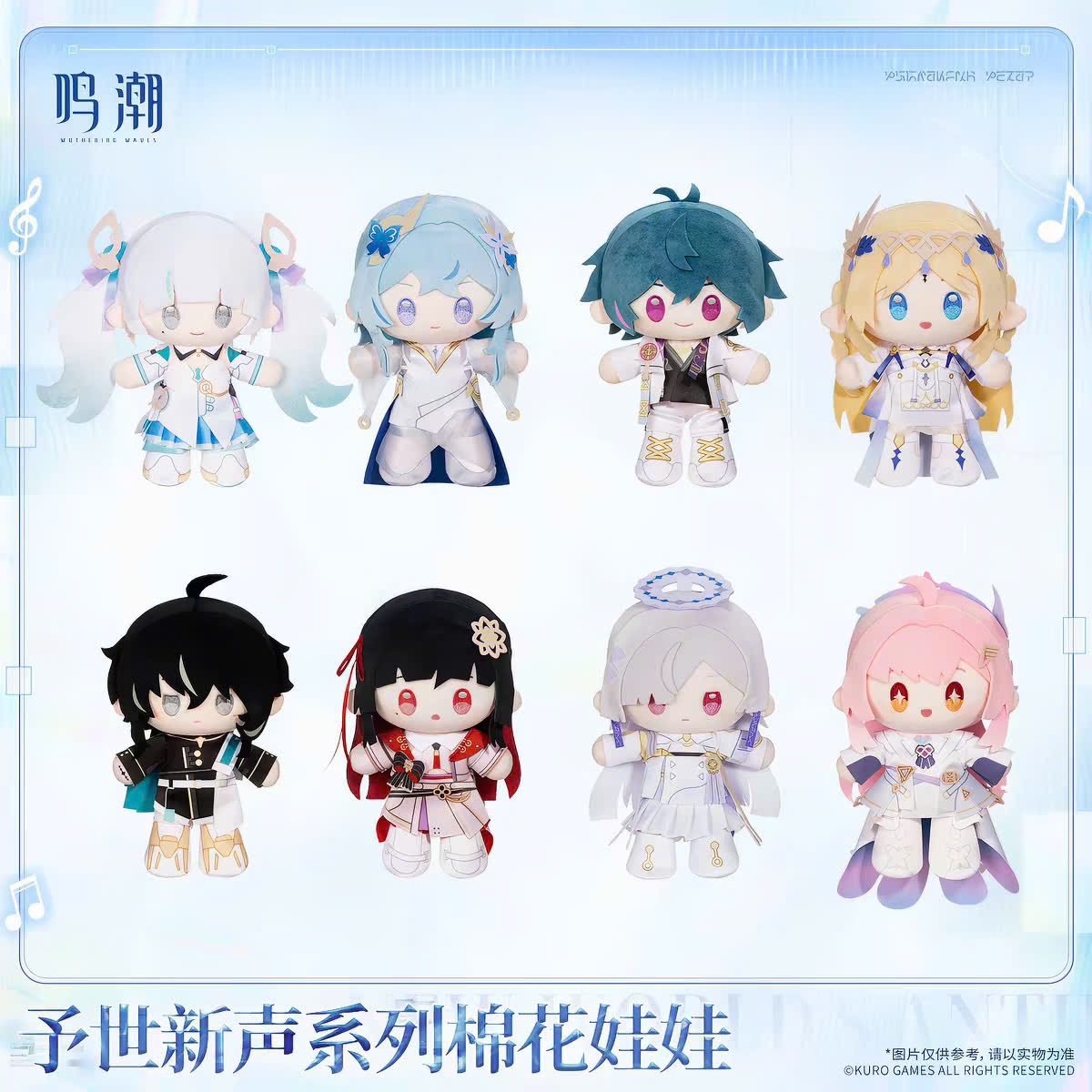 [Pre-order] Wuthering Waves - Bringing a New Voice to the World - Plushie Doll