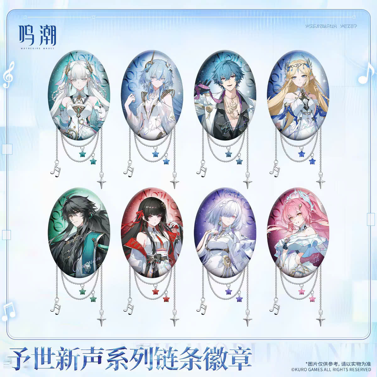 [Pre-order] Wuthering Waves – Bringing a New Voice to the World – Chain Badge