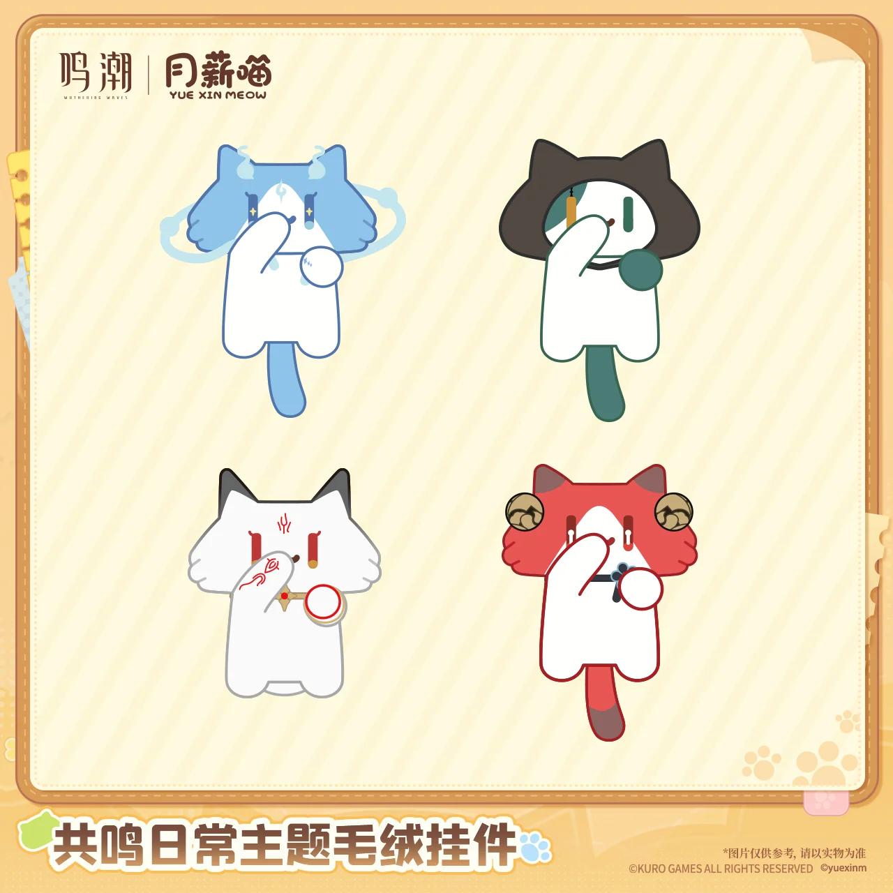 [Pre-order] Wuthering Waves x Yue Xin Meow – Plushie Keychain