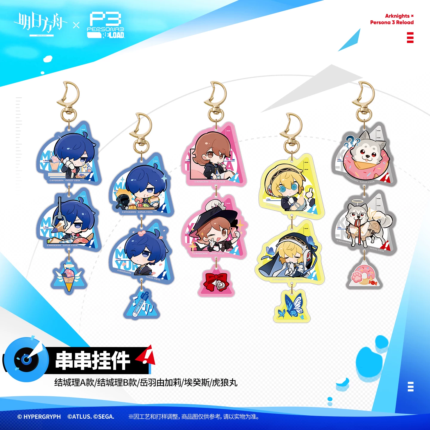 [Pre-order] Arknights × Persona 3 Reload – Sur le lac lune vivante – Keychain Dây