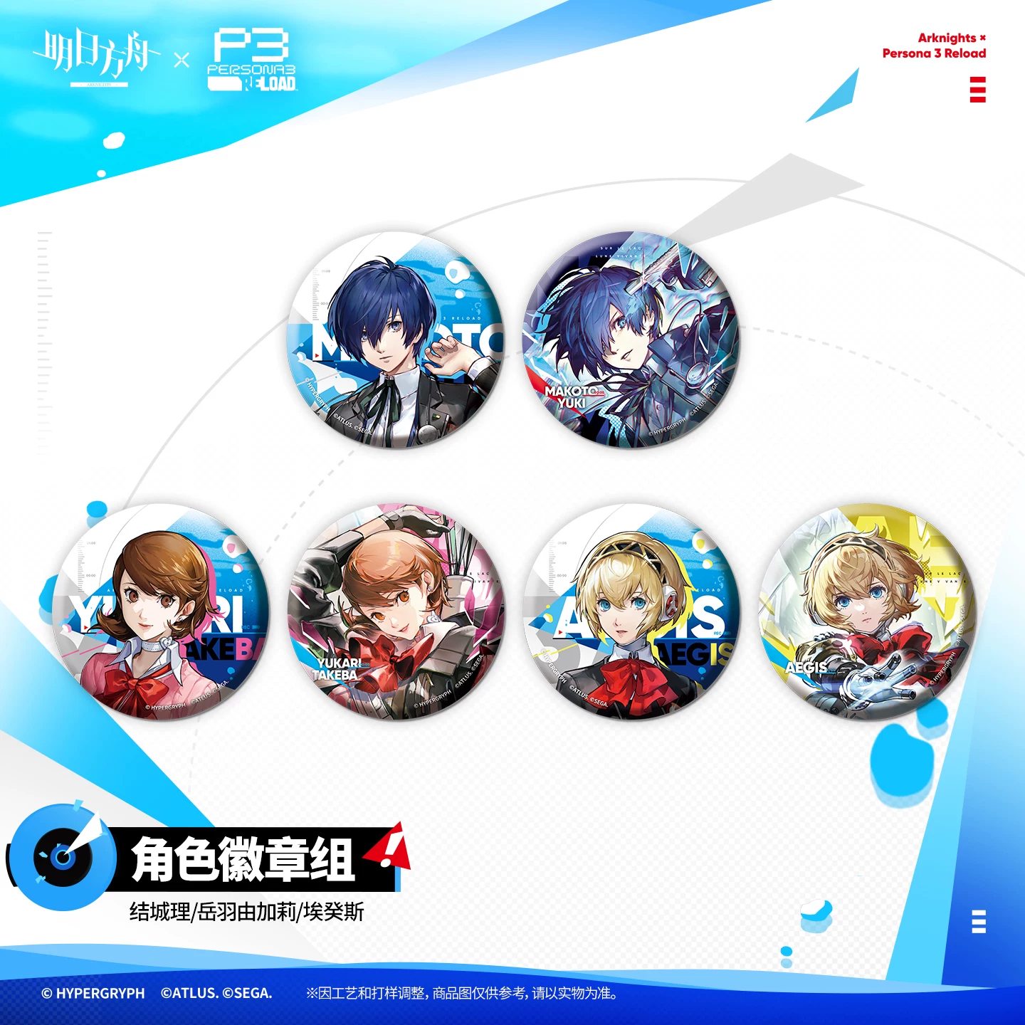 [Pre-order] Arknights × Persona 3 Reload – Sur le lac lune vivante – Character Badge Set