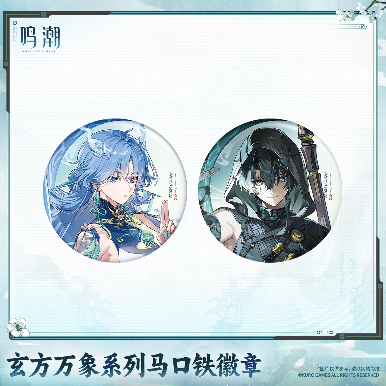 [Pre-order] Wuthering Waves – Lamplight in Mirage, Sword’s Resolve in Heart – Tinplate Badge