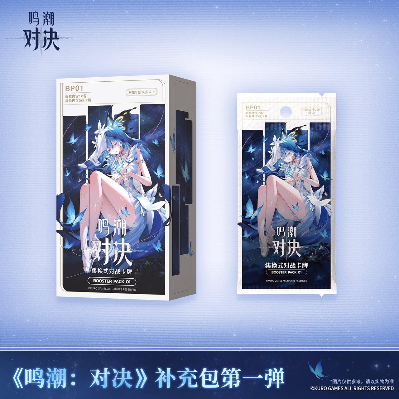 [Pre-order] Wuthering Waves: Duel – TCG Booster Pack (CN ver.)