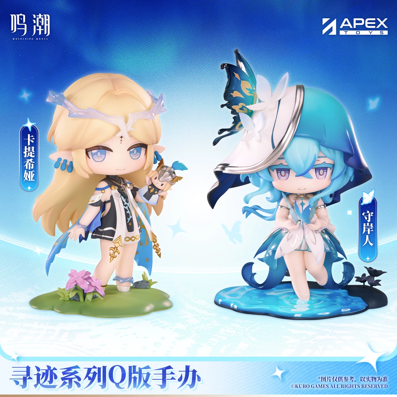 [Pre-order] Wuthering Waves - Shorekeeper/Cartethyia - Q-Version (Apex Innovation)