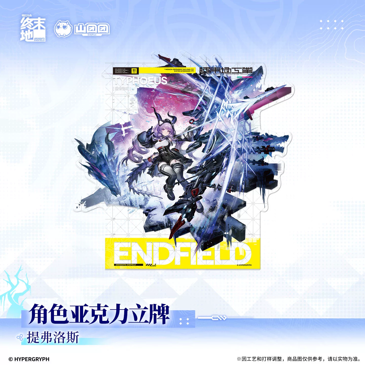 [Pre-order] Arknights: Endfield – Dreamscape of Wind and Snow – Typhoeus – Character Acrylic Standee