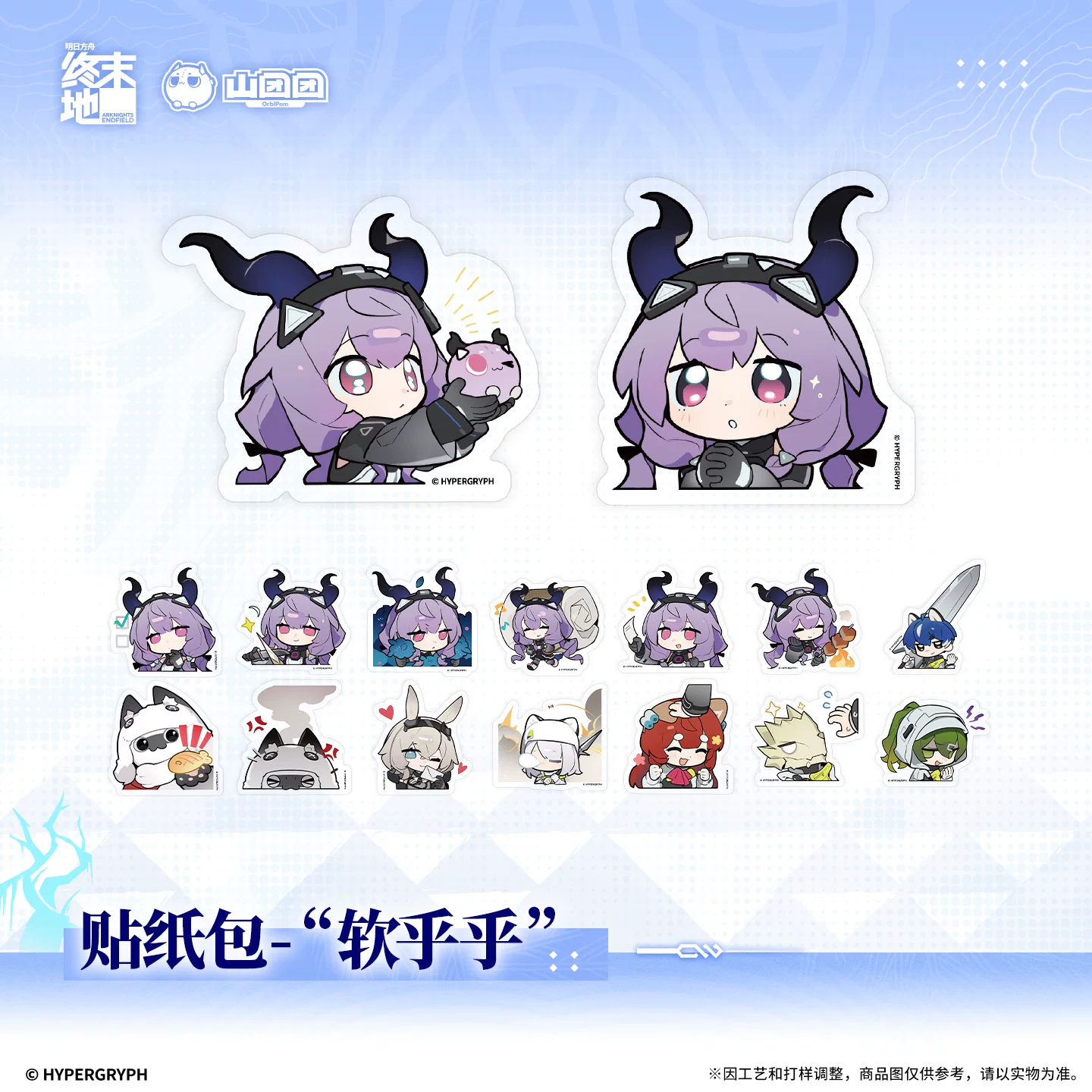 [Pre-order] Arknights: Endfield – Dreamscape of Wind and Snow – Typhoeus – Sticker Pack - "Soft and Cuddly"