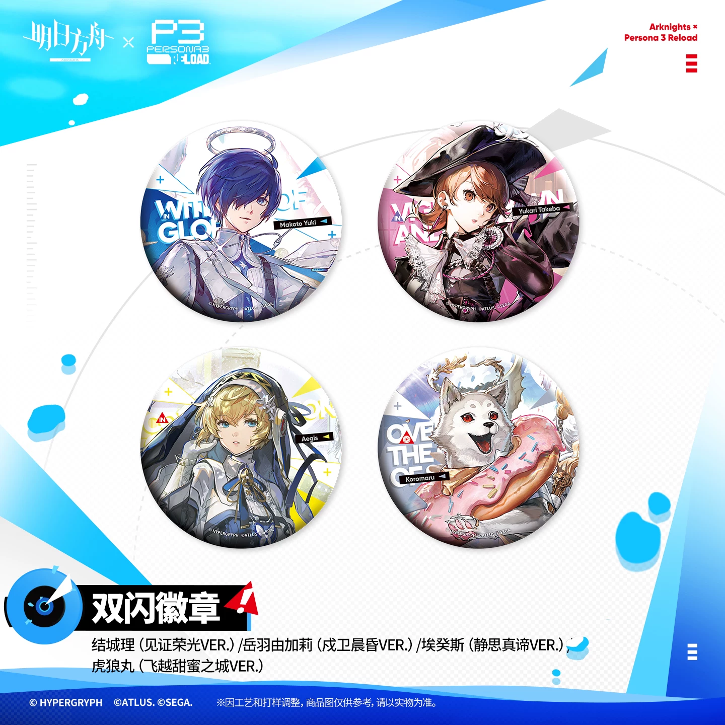 [Pre-order] Arknights × Persona 3 Reload – Sur le lac lune vivante – Double Flash Badge