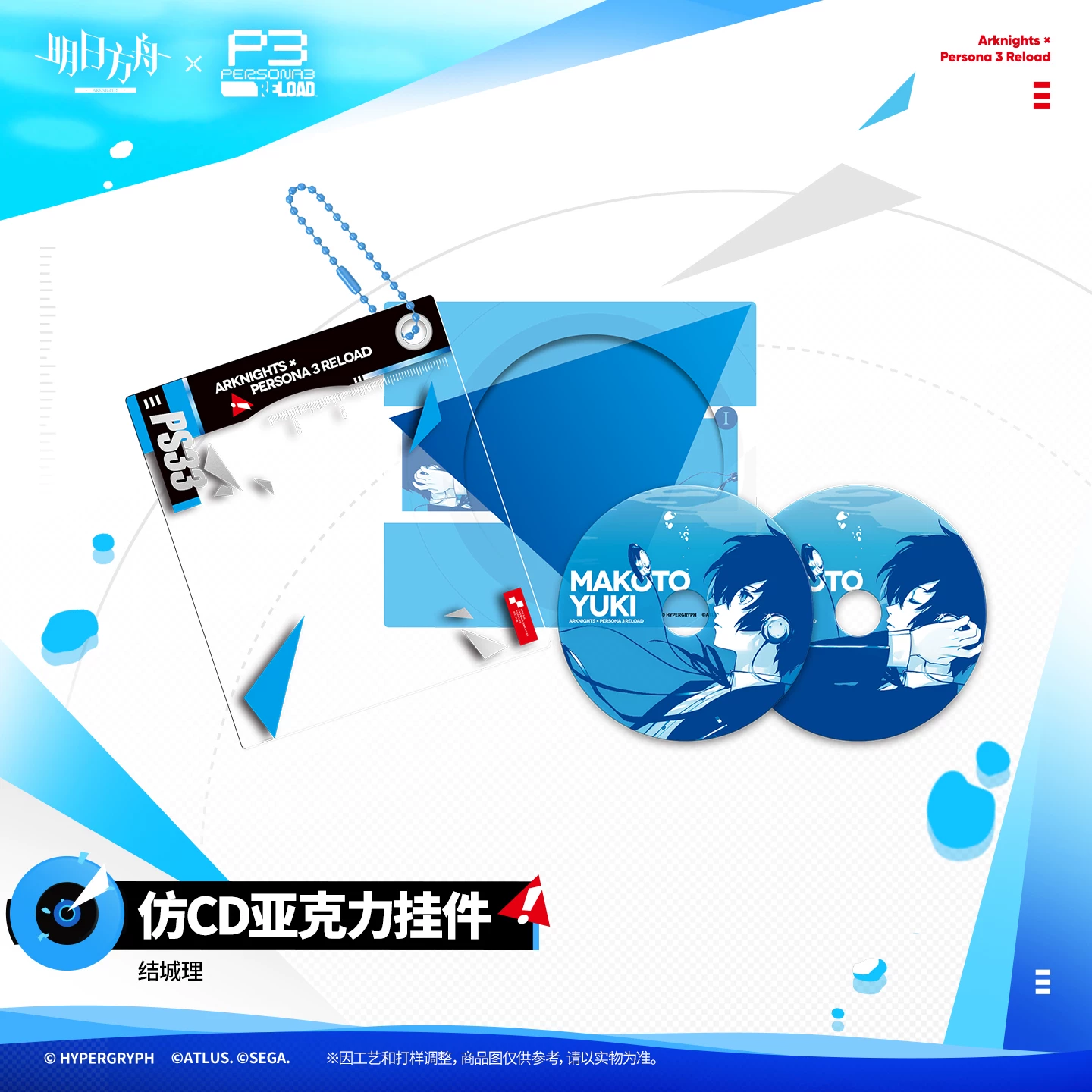 [Pre-order] Arknights × Persona 3 Reload – Sur le lac lune vivante – CD-style Acrylic Keychain