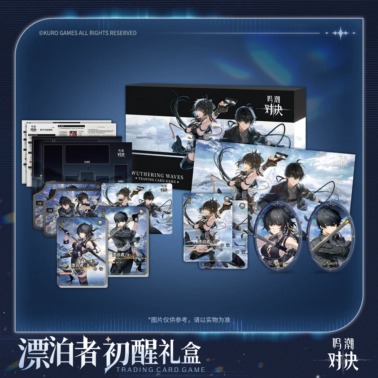 [Pre-order] Wuthering Waves: Duel - Rover - TCG Gift Box (CN ver.)