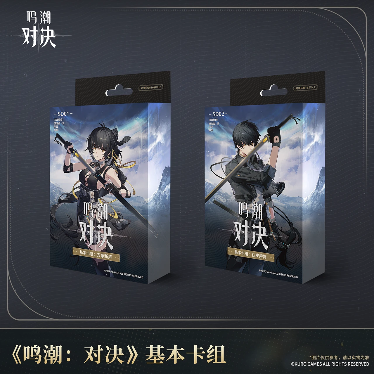 [Pre-order] Wuthering Waves: Duel – Rover – TCG Starter Deck (CN ver.)