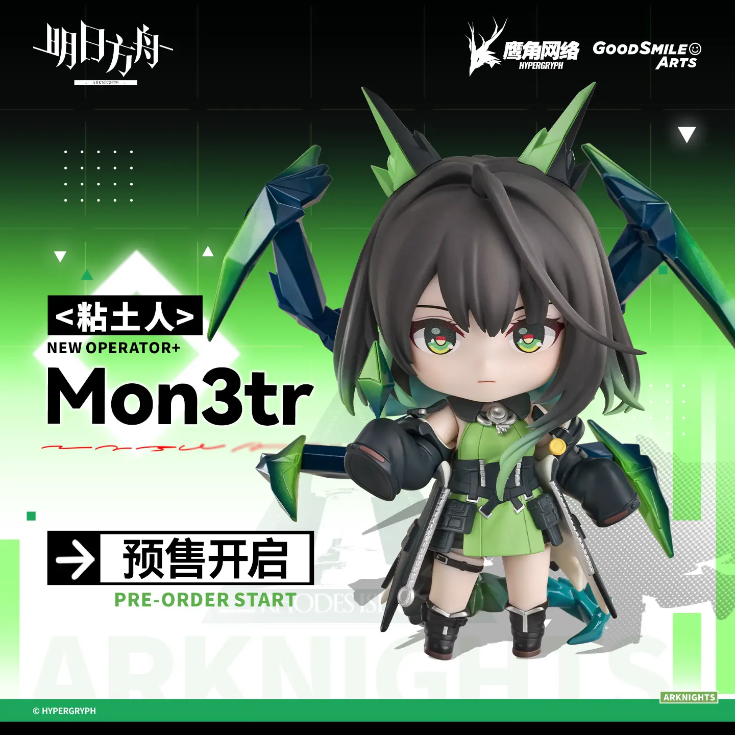 [Pre-order] Arknights - Mon3tr - Nendoroid (#3137) (Good Smile Arts Shanghai, Good Smile Company)
