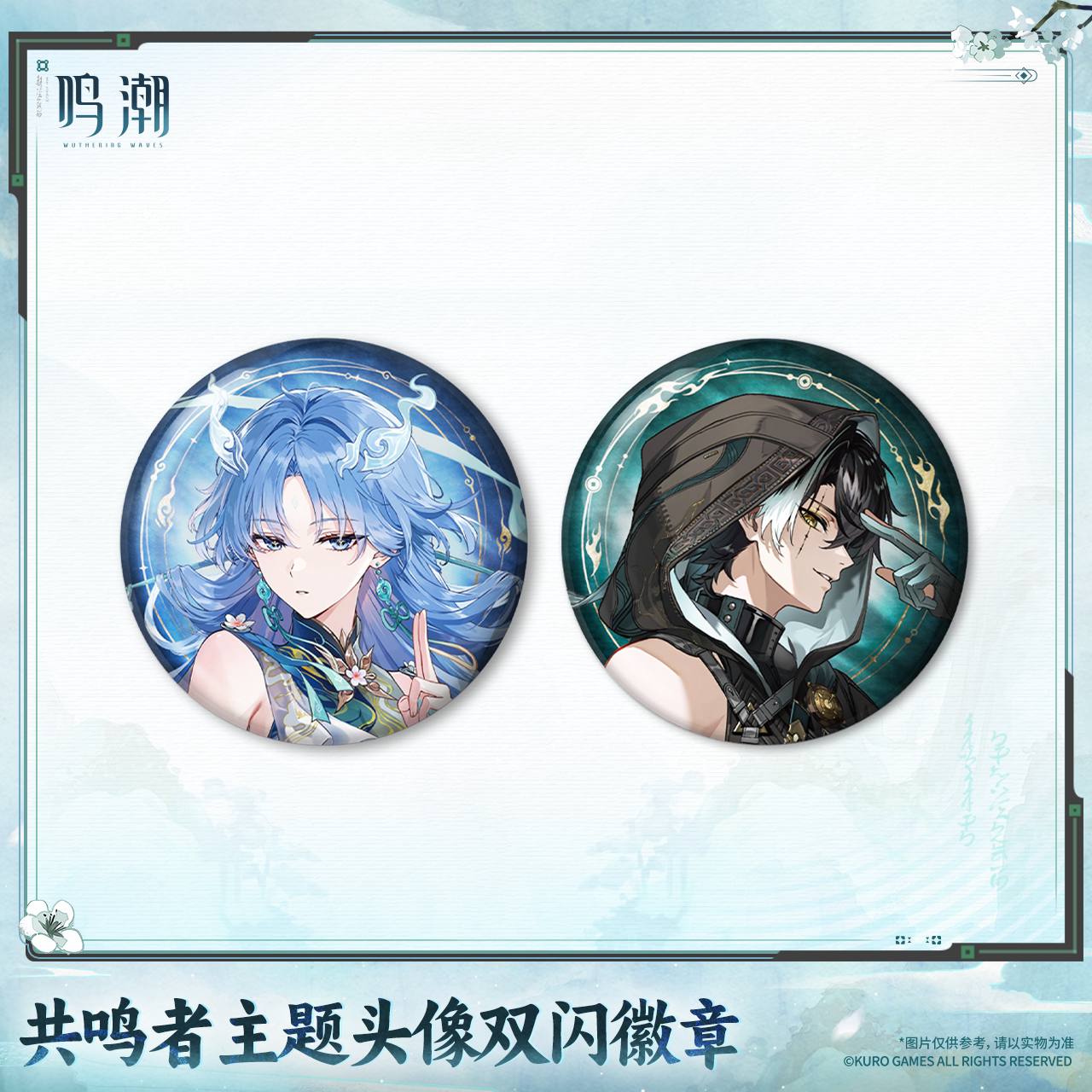 [Pre-order] Wuthering Waves – Lamplight in Mirage, Sword’s Resolve in Heart – Double Flash Badge