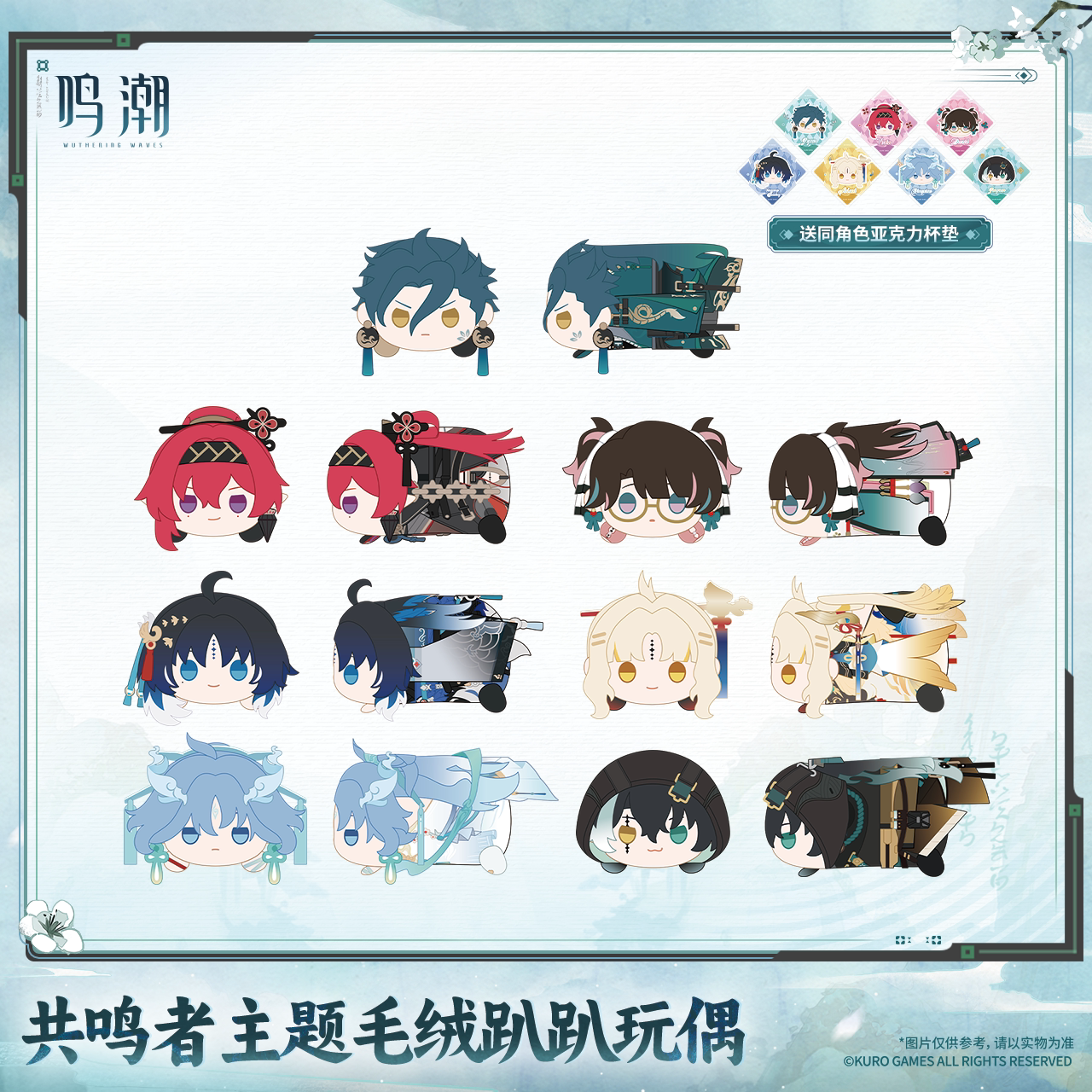 [Pre-order] Wuthering Waves – Lamplight in Mirage, Sword’s Resolve in Heart – Plushie Mochi