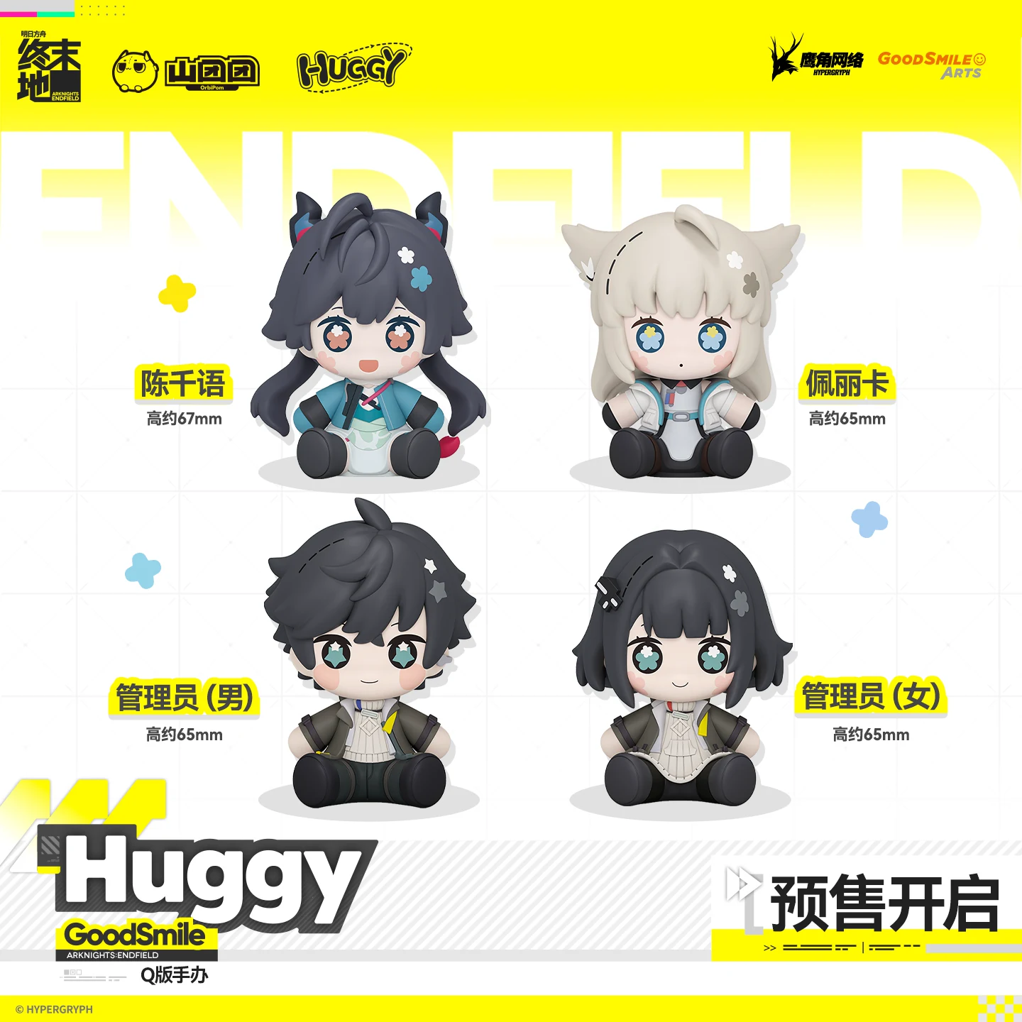 [Pre-order] Arknights: Endfield - Huggy Good Smile (Good Smile Arts Shanghai, Good Smile Company)