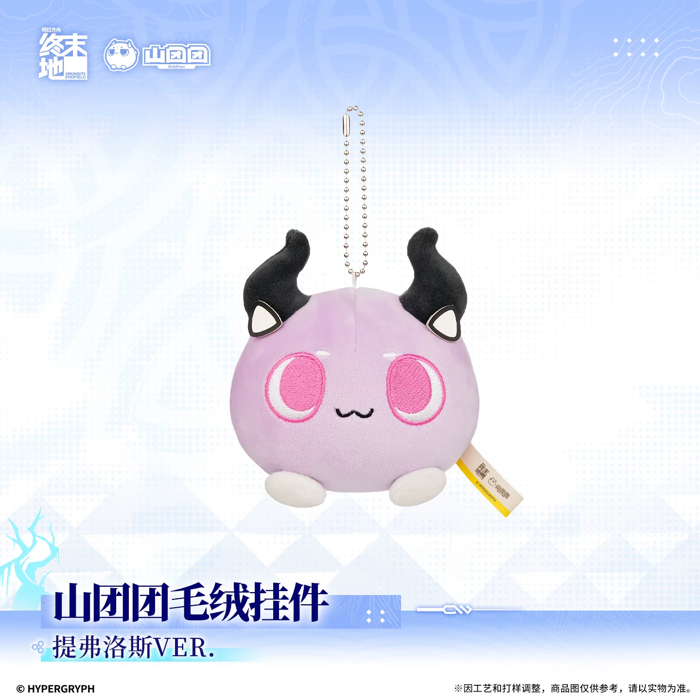 [Pre-order] Arknights: Endfield – Dreamscape of Wind and Snow – Typhoeus – Plushie Keychain