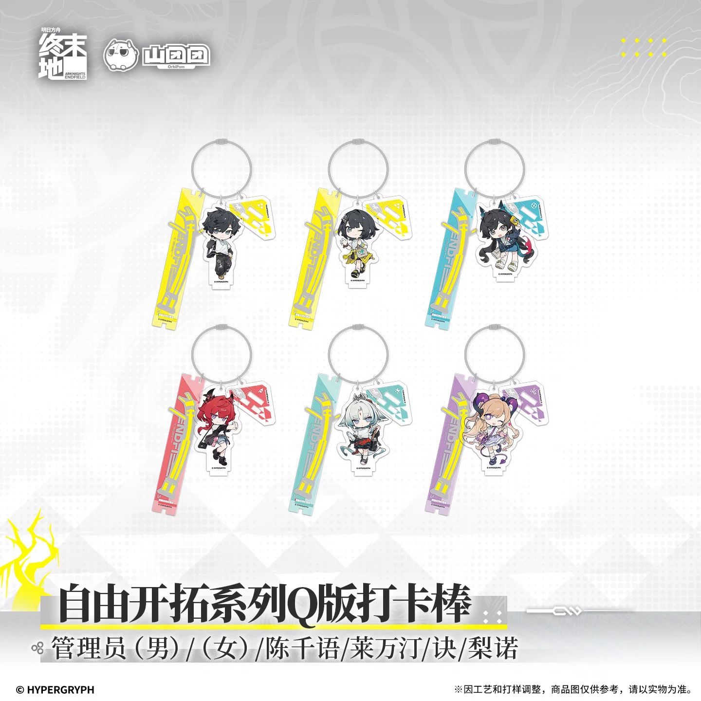 [Pre-order] Arknights: Endfield – Free Expansion Series – Q-Version Lightstick Keychain