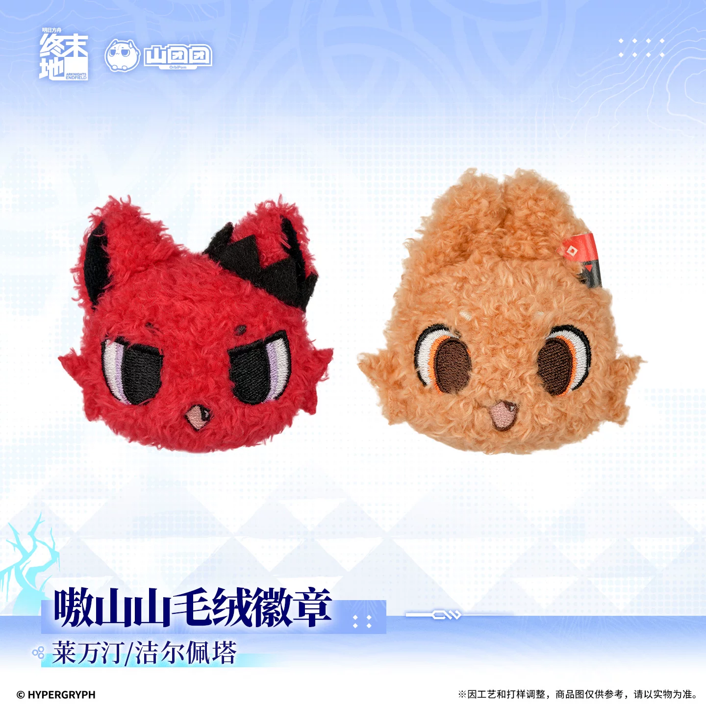 [Pre-order] Arknights: Endfield – Dreamscape of Wind and Snow – Plushie Badge
